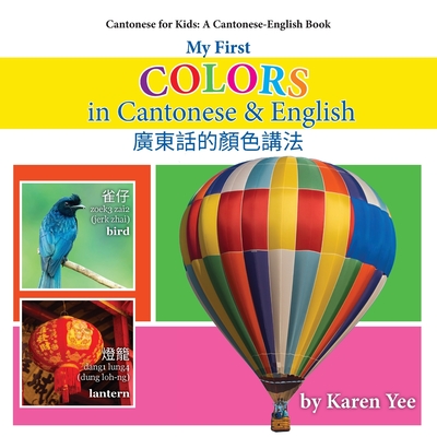 My First Colors in Cantonese & English: A Cantonese-English Picture Book (Bilingual Cantonese Picture Books for Kids)