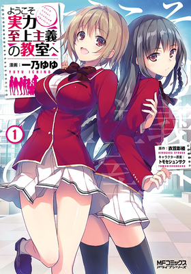 Classroom of the Elite (Manga) Vol. 1