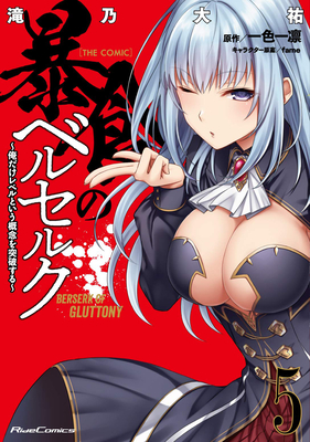Berserk of Gluttony (Manga) Vol. 5