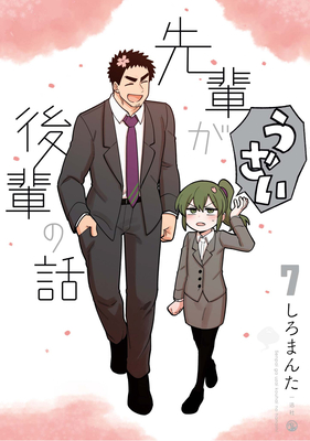 My Senpai Is Annoying Vol. 7