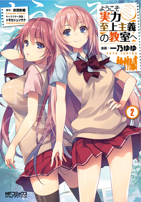 Image for Classroom of the Elite (Manga) Vol. 2 Classroom of the Elite (Manga) Vol. 2