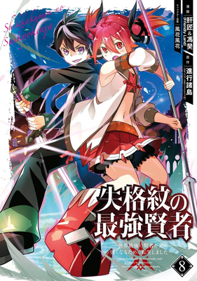 The Strongest Sage with the Weakest Crest 08