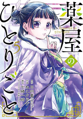 Apothecary Diaries 05 (Manga)