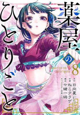 Apothecary Diaries 08 (Manga)