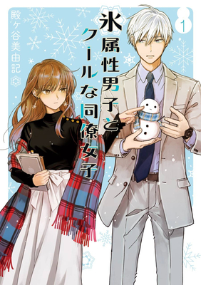 Ice Guy and the Cool Girl 01