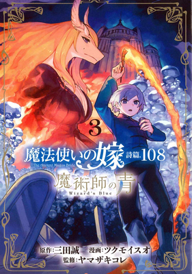 Ancient Magus' Bride: Wizard's Blue Vol. 3