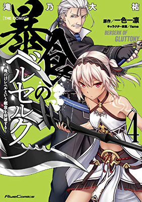 Berserk of Gluttony (Manga) Vol. 4