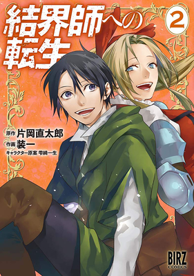 Reborn as a Barrier Master (Manga) Vol. 2