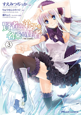 She Professed Herself Pupil of the Wise Man (Manga) Vol. 3