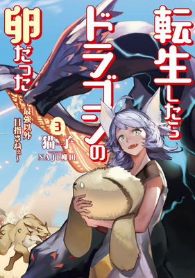 Reincarnated as a Dragon Hatchling (Light Novel) Vol. 3