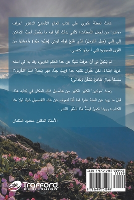 مساهمات في معرفة جبل الكر