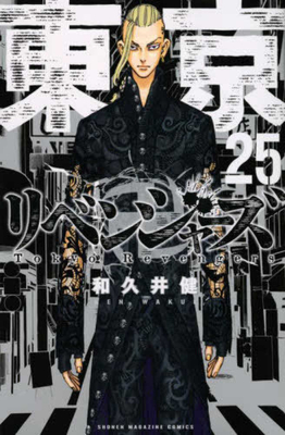 Image for Tokyo Revengers 25 (Japanese Edition) Tokyo Revengers 25 (Japanese Edition)