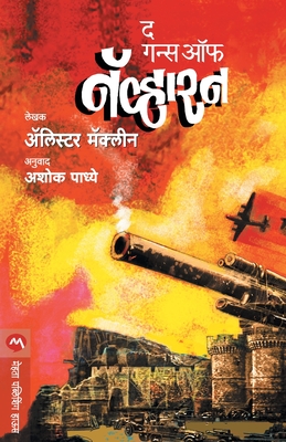 GUNS OF NAVERONE