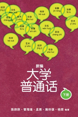 New University Putonghua, Volume 2